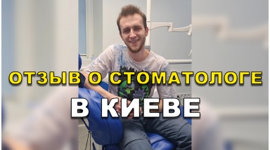 відгук Дульнєв Кирило ЛюміДент