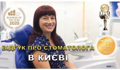 Отзыв Яковишен Валентин 22 ЛюмиДент