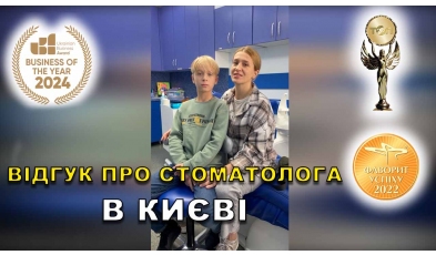 відгук Федоренко Катерина ЛюміДент