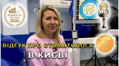 отзыв Богдан Артем ЛюмиДент
