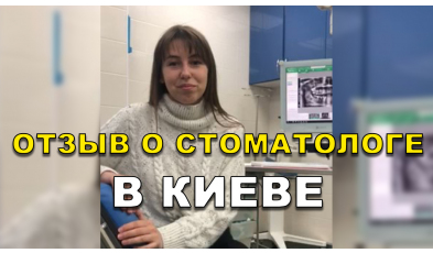 отзыв Стехна ЛюмиДент