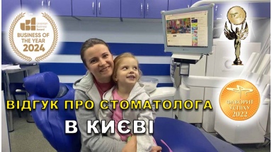 відгук Короткова Мар'яна ЛюміДент