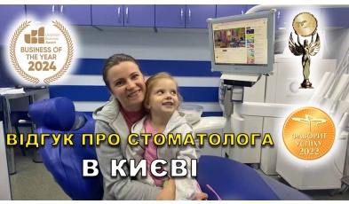 відгук Короткова Мар'яна ЛюміДент