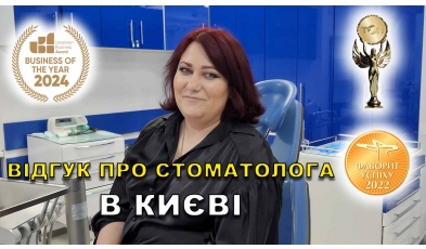 відгук Федоришин Микола ЛюміДент