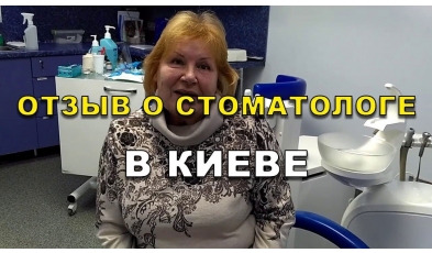 Видео отзыв о стоматологе терапевте Радченко М.В. - Видео 3