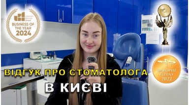 Отзыв Федоришин Николай 35 ЛюмиДент