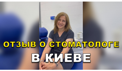 отзыв Левадная ЛюмиДент