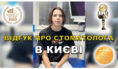 отзыв Фалинский Михаил ЛюмиДент