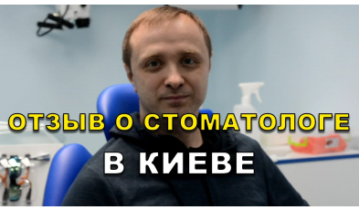 Отзыв Слабоспицкий 20
