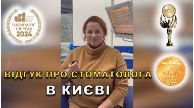 Отзыв Скорбатюк Алина 2 ЛюмиДент