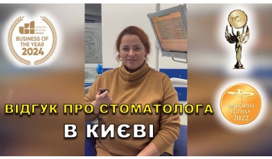 Відгук Скорбатюк Аліна 2 ЛюміДент