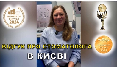 відгук Біланенко Дмитро ЛюміДент