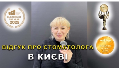 Стоматология «Люми-Дент» в Киеве