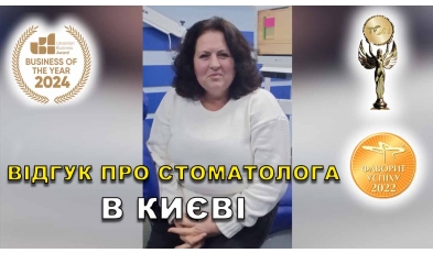 відгук Кухар Ігор ЛюміДент