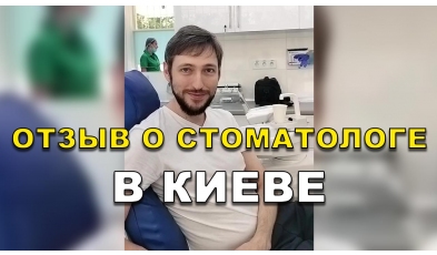 відгук Біланенко Дмитро ЛюміДент