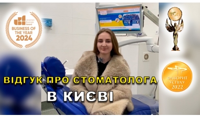 відгук Суліма Дмитро ЛюміДент