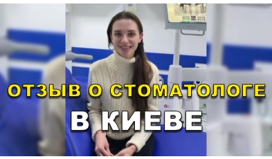 відгук Грицишина ЛюміДент