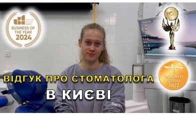 відгук Богдан Артем ЛюміДент