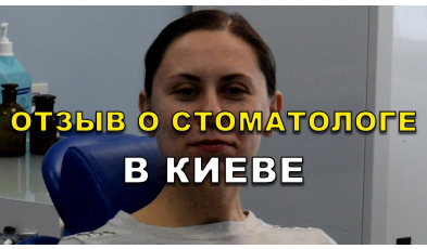 отзыв Лебедева ЛюмиДент