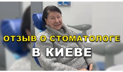 отзыв Левадная Александра ЛюмиДент