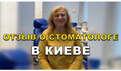 отзыв Савченко Игорь ЛюмиДент