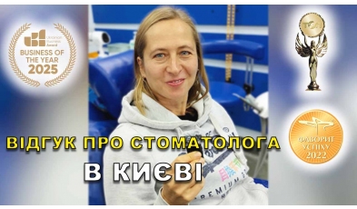 Отзыв Троскин Александр 3 ЛюмиДент