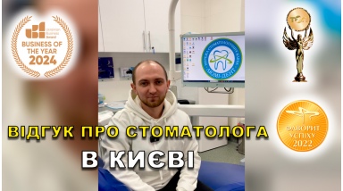 відгук Скубак Ольга ЛюміДент