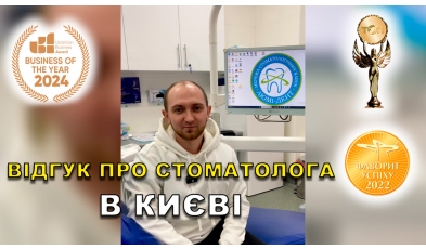відгук Скубак Ольга ЛюміДент