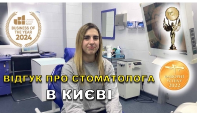 Відгук Сердійчук Климентій ЛюміДент