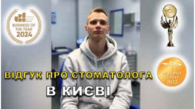 Відгук Мірошниченко Діана 20 ЛюміДент