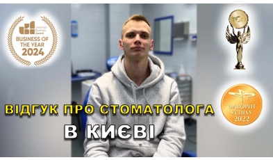 Отзыв Мирошниченко Диана 20 ЛюмиДент