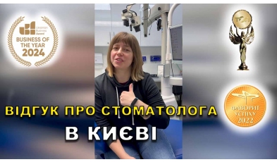 Dentistry «Lumi-Dent» in Kyiv Отзыв Биланенко Дмитрий ЛюмиДент