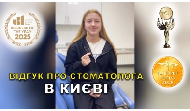 Стоматология «Люми-Дент» в Киеве