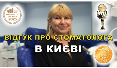 отзыв Яковишен Валентин ЛюмиДент