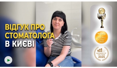 Стоматологія Люмі-Дент у Києві