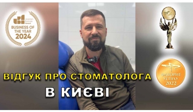 відгук Мирошниченко Діана ЛюміДент