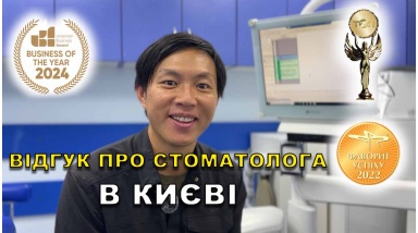 відгук Мирошниченко Діана ЛюміДент