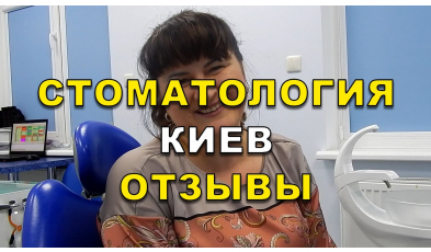 Dentistry Lumi-Dent in Kyiv