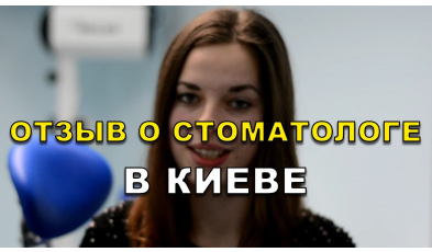 Отзыв Слабоспицкий 22