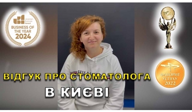 Отзыв Гайдаенко Александр 21 ЛюмиДент