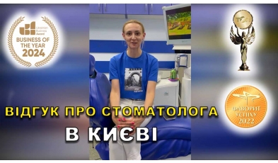 відгук Федоренко Катерина ЛюміДент