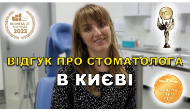 отзыв Федоришин Николай ЛюмиДент