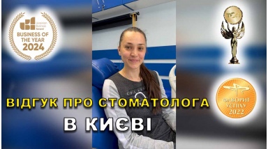 Відгук Богдан Артем 20 ЛюміДент