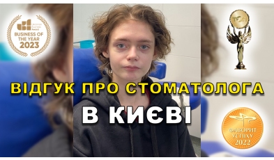 отзыв Кравченко Максим ЛюмиДент