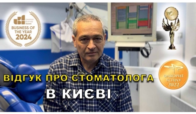 відгук Мирошниченко Діана ЛюміДент