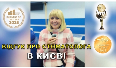 Отзыв Троскин Александр 4 ЛюмиДент
