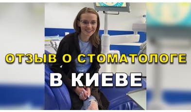 отзыв Катшук Диана ЛюмиДент