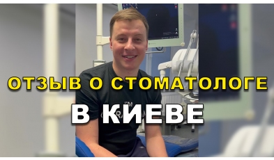 Отзыв Крапивка Дмитрий 2