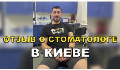 отзыв Стехна Роман ЛюмиДент