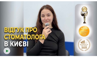 Стоматология «Люми-Дент» в Киеве